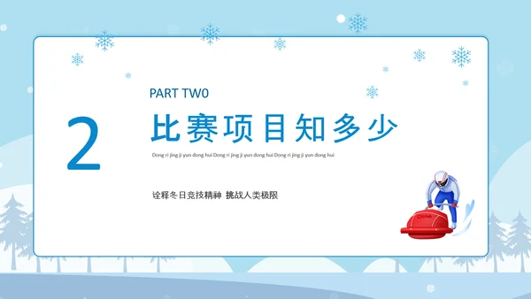 冬季奥运会滑雪运动PPT模板