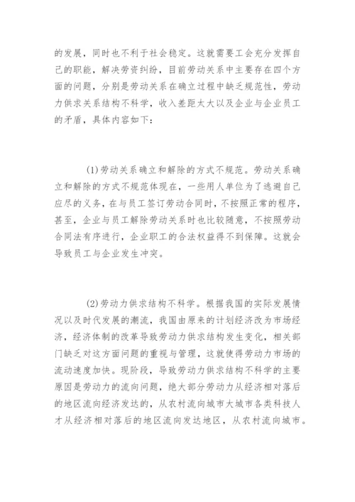 和谐劳动关系的论文有哪些.docx