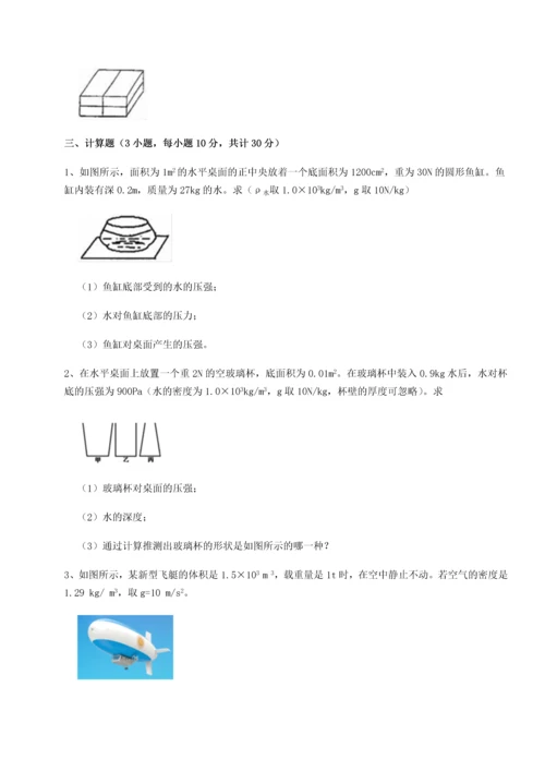 第二次月考滚动检测卷-重庆市实验中学物理八年级下册期末考试定向练习试题.docx