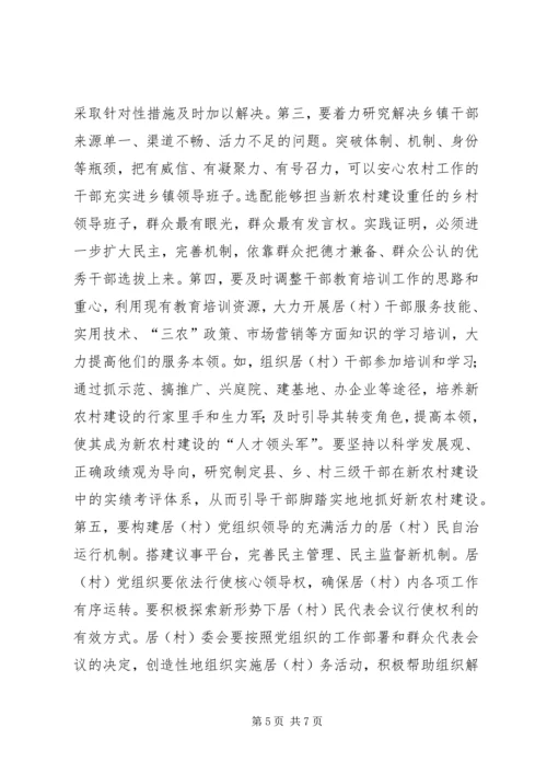 浅谈加强基层党组织在建设社会主义新农村中的重要作用：建设新农村还需“领路人” (3).docx