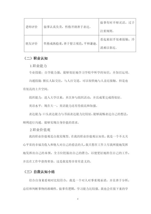 17页6300字数字媒体技术应用专业职业生涯规划.docx