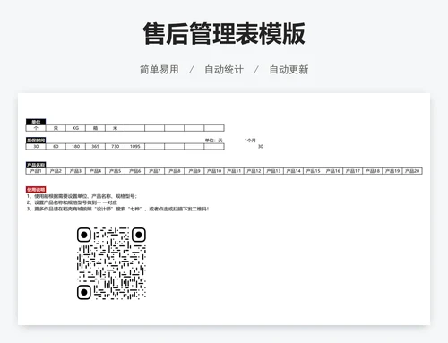 售后管理表模版