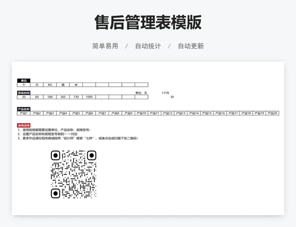 售后管理表模版