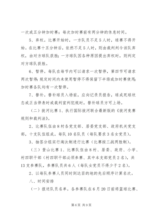乡镇庆祝“七一”建党节活动方案.docx