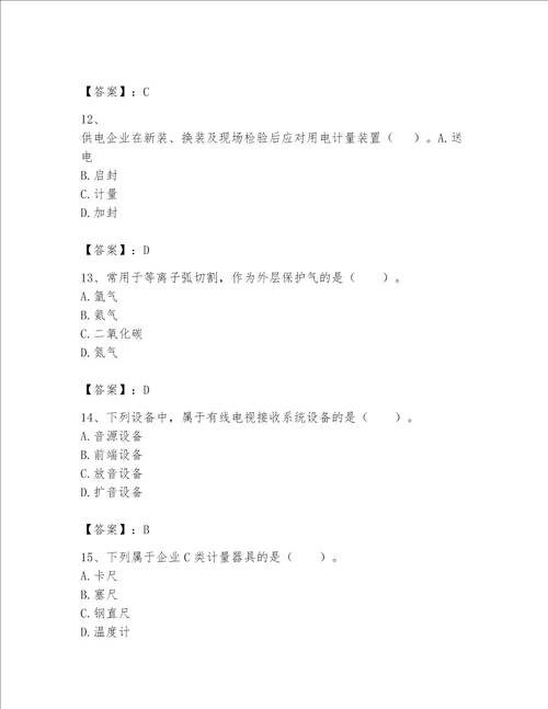 2023一级建造师一建机电工程实务考试题库精品典优