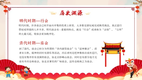 新春庙会年货节阖家欢乐通用PPT模板