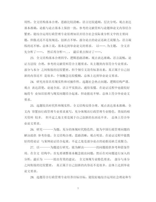 2023年论文指导教师评语怎么写.docx