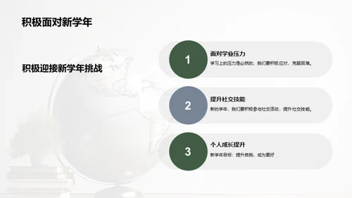 五年级新征程