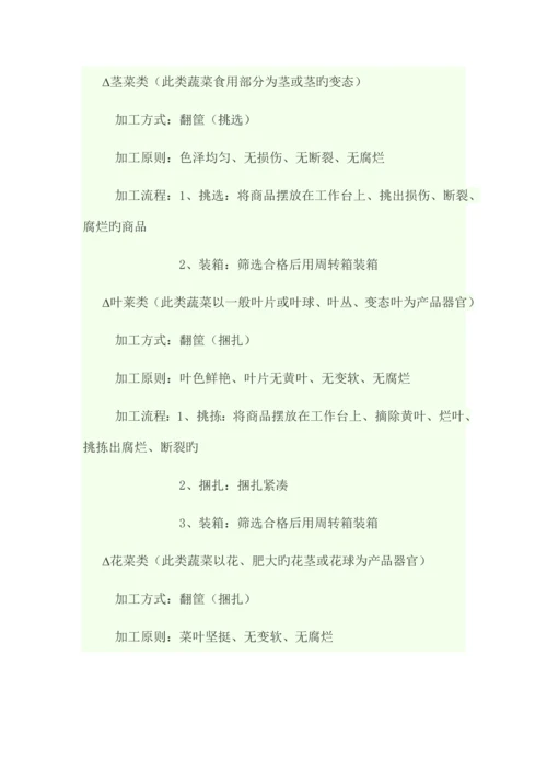 江苏明泽生鲜科技有限公司车间标准化流程.docx