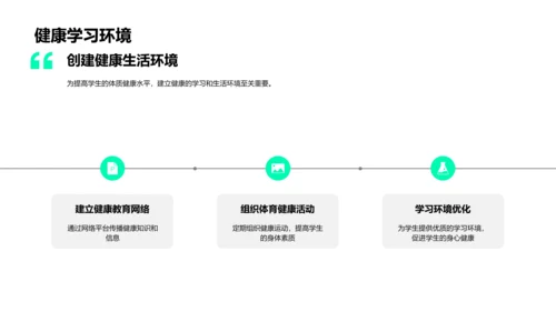 初一新生健康讲座