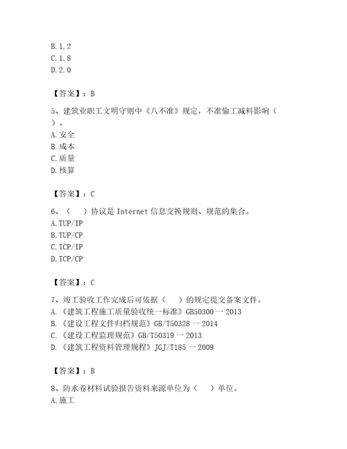 2023年资料员考试题库轻巧夺冠