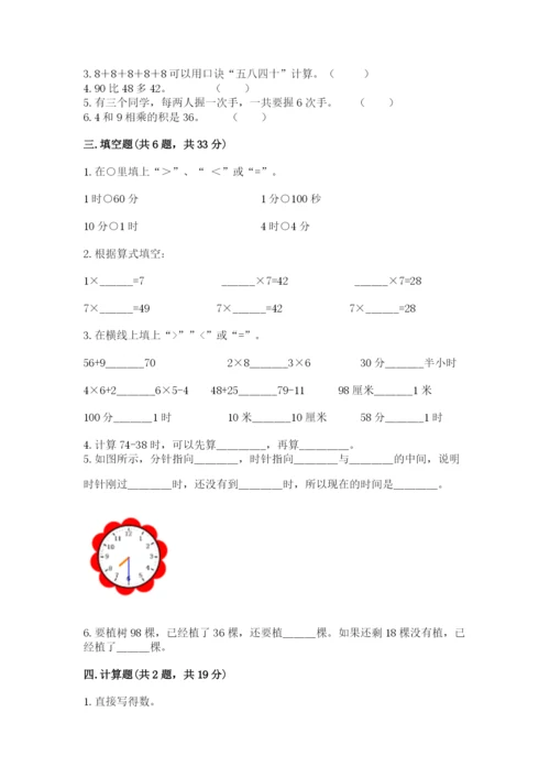 人教版二年级上册数学期末测试卷含答案【a卷】.docx