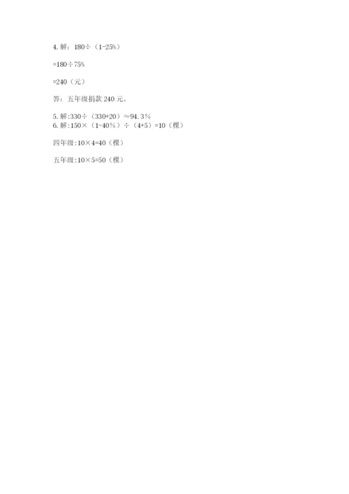 六年级数学上册期末考试卷附完整答案【名校卷】.docx