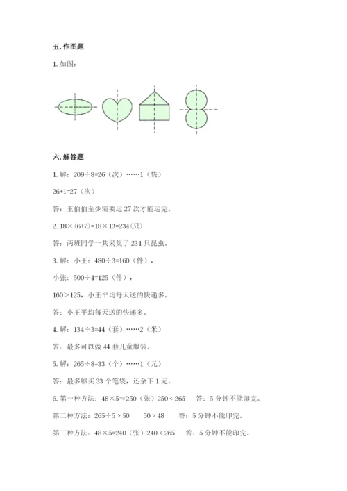 北师大版数学三年级下册期中测试卷（典优）.docx
