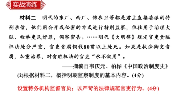 第三单元 明清时期：统一多民族国家的巩固与发展   单元复习课件（40张PPT）