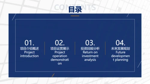 城市简约风商业计划书通用PPT模板