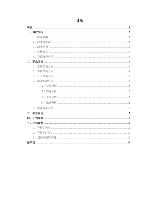 12页4500字自动化专业职业生涯规划.docx