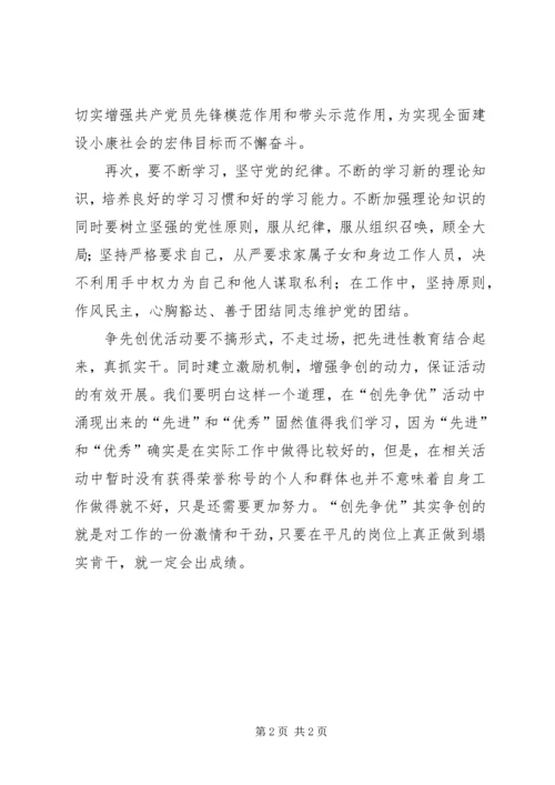 职业技能鉴定中心争先创优心得体会.docx