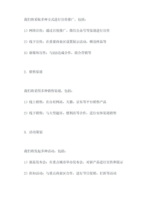 帮杨经理写一份营销计划书