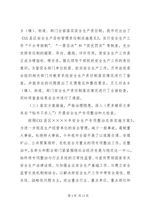 安全生产责任制考核验收汇报 (7).docx