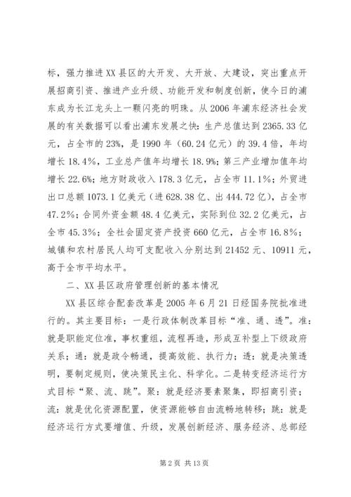 镇政府干部到上海浦东挂职学习报告.docx
