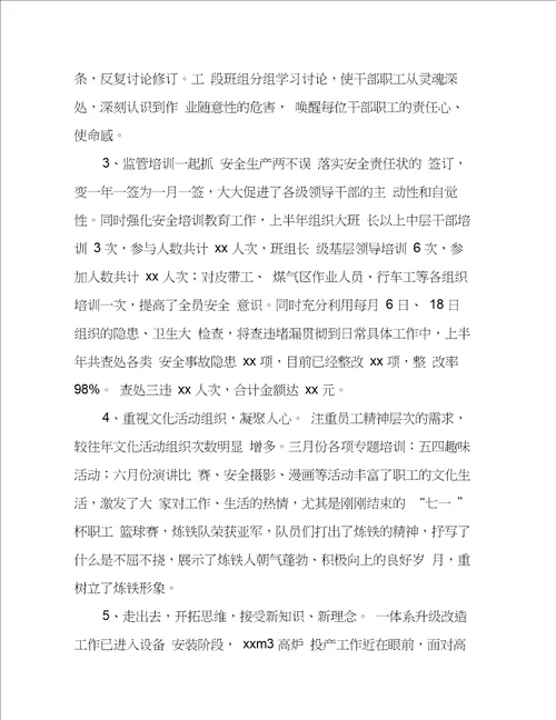 炼铁分半年工作总结暨表彰大会讲话稿