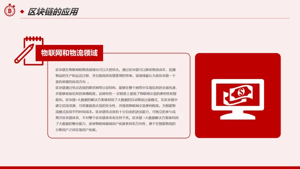 区块链技术发展现状和趋势区块链数字货币PPT