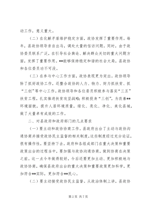 县政府县政协联席会议讲话.docx