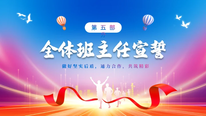 中考高考倒记时奋战百日班主任会议通用PPT模板