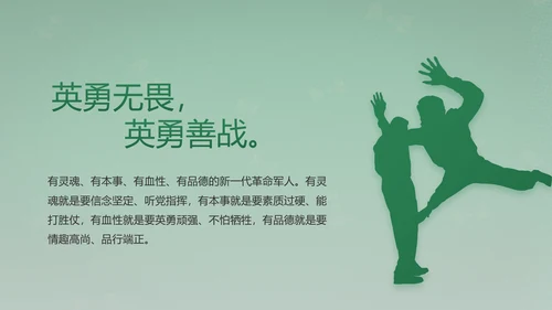 武警部队评选活动动态PPT