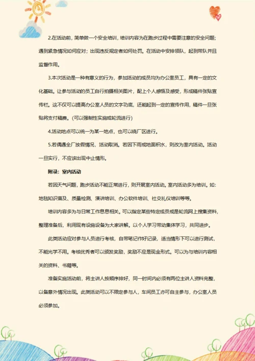户外跑步活动策划