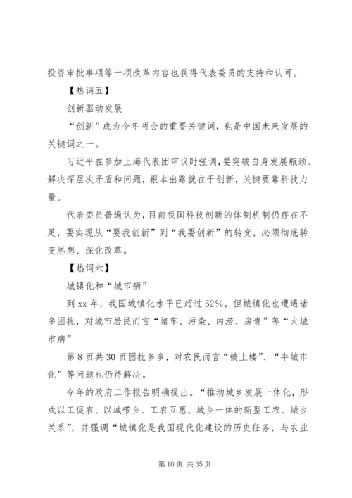 关于关于时事的演讲稿参阅.docx
