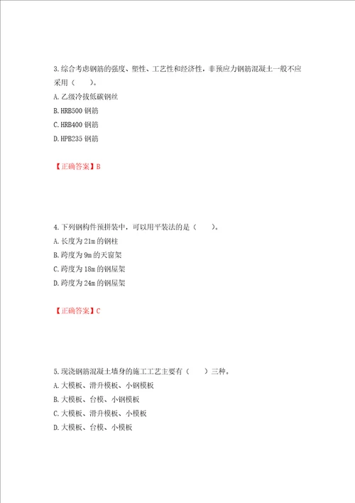 造价工程师土建工程技术与计量考试试题模拟训练含答案43