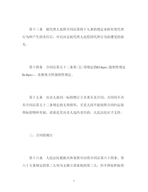 精编之合同法司法解释二全文).docx