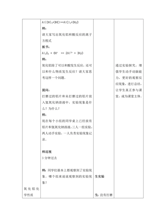 铝的重要化合物人教版精华.docx