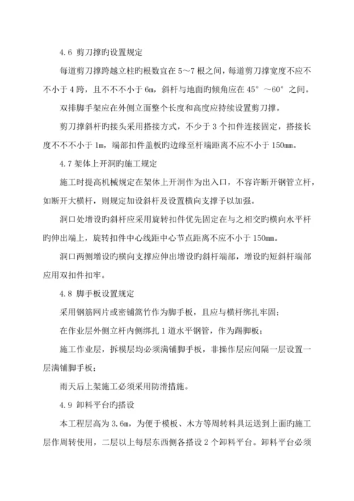 落地式脚手架专项施工方案.docx