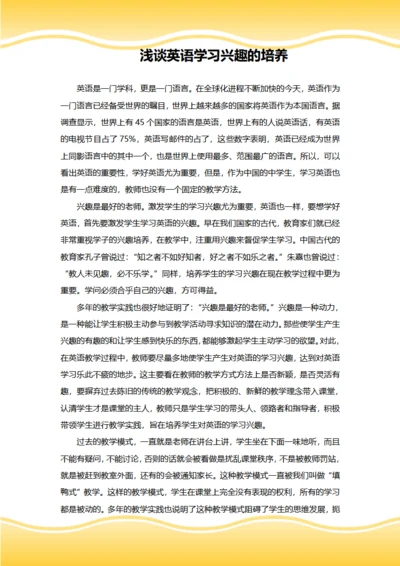 浅谈英语学习兴趣的培养