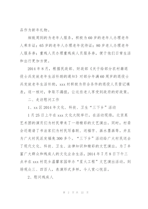民政会计工作总结(多篇).docx