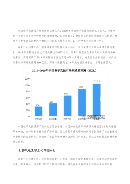 电竞行业趋势-产业报告.docx