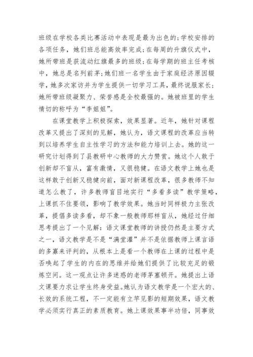 优秀语文教师先进事迹材料.docx