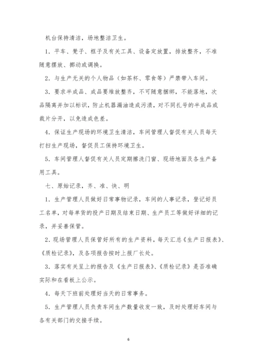 2023车间管理规章制度(合集六篇).docx