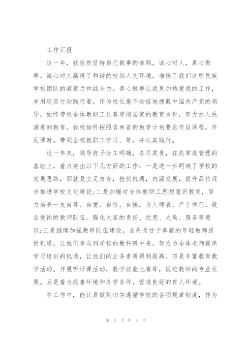 教师述职自纠整改报告.docx