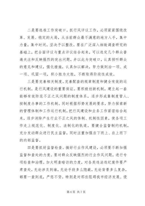 副市长在食药监系统民主评议行风动员会上的讲话 (3).docx