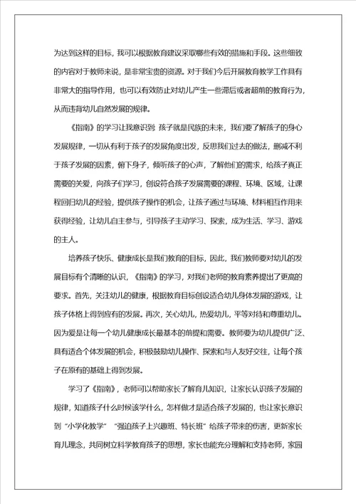 36岁儿童学习与发展指南家长学习心得体会