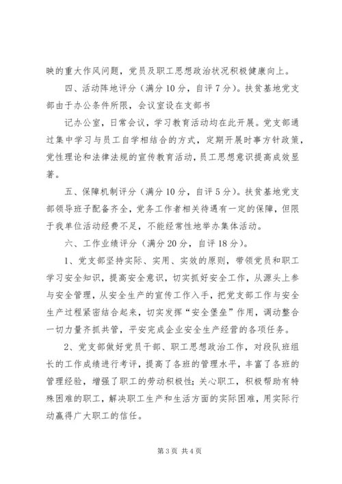 扶贫基地关于做好基层党组织分类定级工作的报告.docx