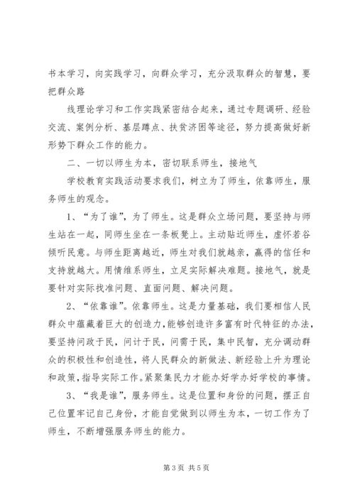 党的群众路线教育实践活动学习.docx