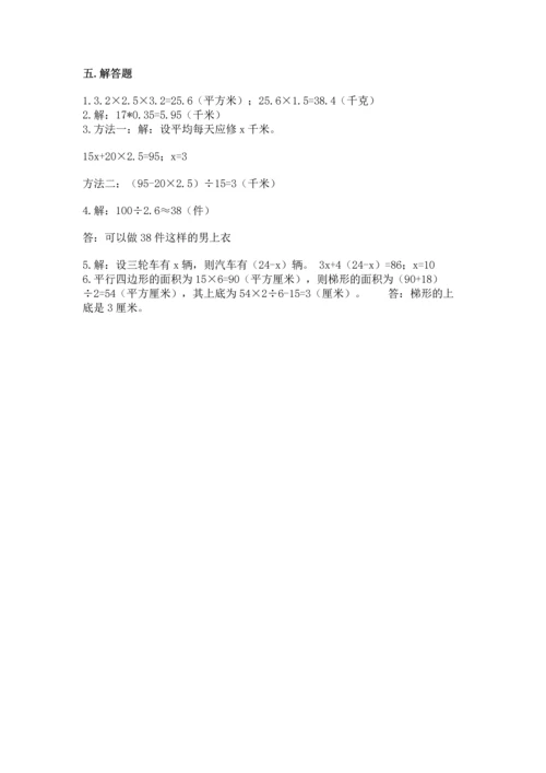人教版数学五年级上册期末考试试卷带答案（最新）.docx