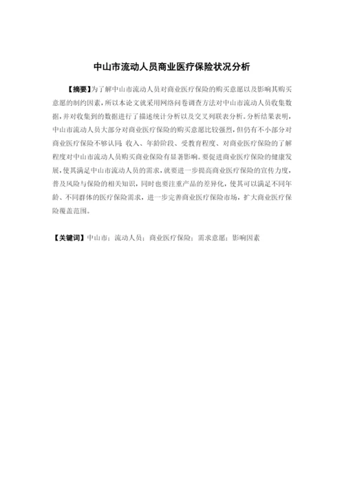 伍世文   论文（设计）.docx