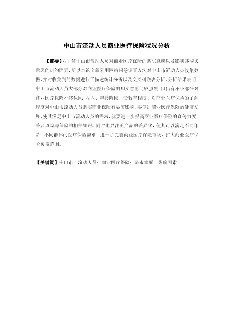 伍世文   论文（设计）.docx