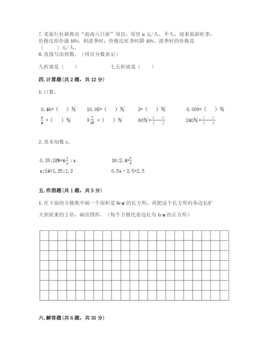 冀教版小学六年级下册数学期末检测试题精品【巩固】.docx